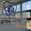 다바른치과의원 이미지
