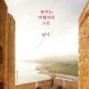 “다시 한번, 여행을 가겠습니다” 이미지