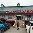 고기굽는 사랑방 이미지