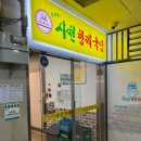 김재성의 사천형제국밥 (혁신점)