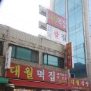 이천떡방앗간 이미지