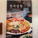 진수곱창 이미지