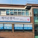 제이슨영어교습소