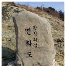 옥수골 마을 | 연화도 여행(용머리해안, 출렁다리, 보덕암, 연화사, 아미타 대불)