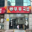 부부순대 | 광주 농성동 맛집 [부부 국밥]