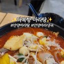 다복향마라탕(안양점) 네이버블로그
