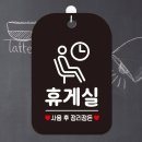 행운휴게실