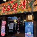 전통숯불구이 | 서면술집 불로장생 전통 서면숯불구이 제대로 즐기고 온 재방문 백프로 솔직 후기