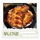 분당 장어덮밥의 진수를 보여주는 우나기강 방문 후기