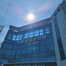과잉진료 없는 흥해 초곡 치과 안윤성치과 방문 후기