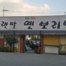 우리집보리밥 이미지