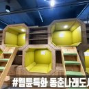 동춘2공원 | 아이와 가기 좋은 웹툰 특화 동춘 나래 도서관 만화카페 같은 도서관 주차 운영시간