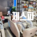 롯데하이마트(주)범어네거리점 | 대구 제스파안마의자롯데하이마트범어네거리점 셀라제 할인중