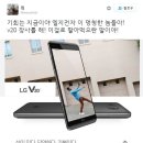 LG V20이 살아남을 수 있는 마케팅.jpg 이미지