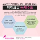 메이크유성형외과의원 이미지