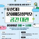 38문화예술창작소 포천신문