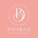 다연뷰티샵