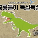 누리과정 스티커 놀이북 7 공룡들이 득실득실 이미지