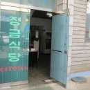 정금식당 이미지