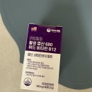 [활성엽산추천] 아임힐링 활성 엽산 위드 비타민 후기