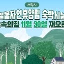 절물생태관리소 (절물자연휴양림) | [제주가볼만한곳] 제주도 힐링여행, 절물자연휴양림 ☆