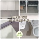 크라우스 | 제주 서귀포 입주청소업체 : 대정읍 빌라 올리모델링후 청소