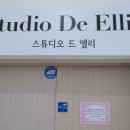 스튜디오드엘리 네이버블로그
