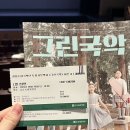 전남도립국악단 토요가무악희 시즌2 그린국악 제927회 | 그린국악