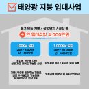 이윤태양광발전소 이미지