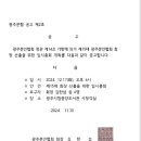 (임시총회-2025년 회장 선거) 12/17(화) 오후6시, 시립도서관 이미지