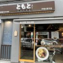 홍대입구역 카레맛집 토모토카레 방문후기