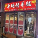 산본천로229번길 | [금정맛집] 눈도 즐거웠던 양다리 맛집!