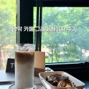 그레이레이지 | 남악 그레이레이지 방문 후기 | 늦게까지 운영하는 남악 카페