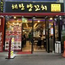 건대입구역맛집 건대양꼬치 해란양꼬치 후기