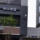 부니네