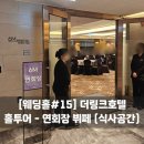 더링크호텔3M 이미지