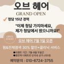 오브헤어 - 남양주시 진건오남로 560-5 | 오브헤어