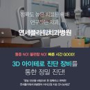 연세플라워치과병원 이미지