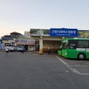 고령시외버스터미널 이미지