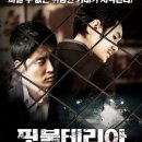 핏불테리아 (2012) - 액션 | 한국 | 70 분ㅣ염우상, 이태훈 이미지