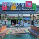 번개시장 맞은편 이미지