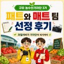 알찬주방도매유통 | [패트와매트] 과일러버가 기자단이 되기까지🍏