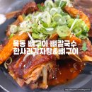 파리바게뜨 오목교점 | 목동 뼈구이 뼈칼국수 한사리감자탕&뼈구이 오목교점 가성비 맛집