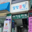 대구 중앙로역 실내데이트하기 좋은 디저트 룸카페 말랑블링 후기