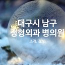신현국정형외과의원 이미지