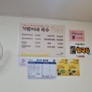 기범이네국수 이미지
