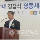 자랑스러운 대광 선후배 소개-김갑식(32회)영동 세무서장 이미지