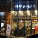 다원참치 이미지