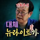 하나님을 대적하는 뉴라이트 유물론, 그들이 바라는 세계화 이미지