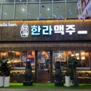 한라맥주 운서점 이미지